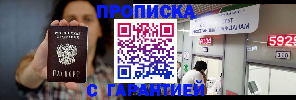прописка законно в ЕАО