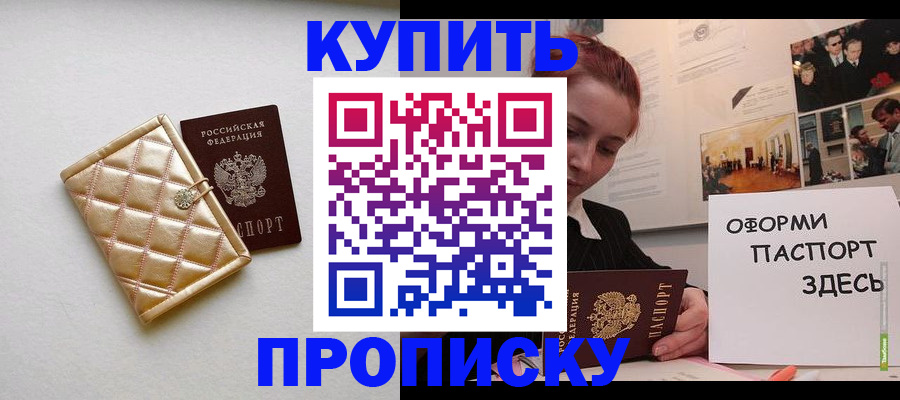прописка гарантия в ЕАО